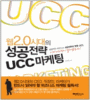 2.0 ô  UCC 